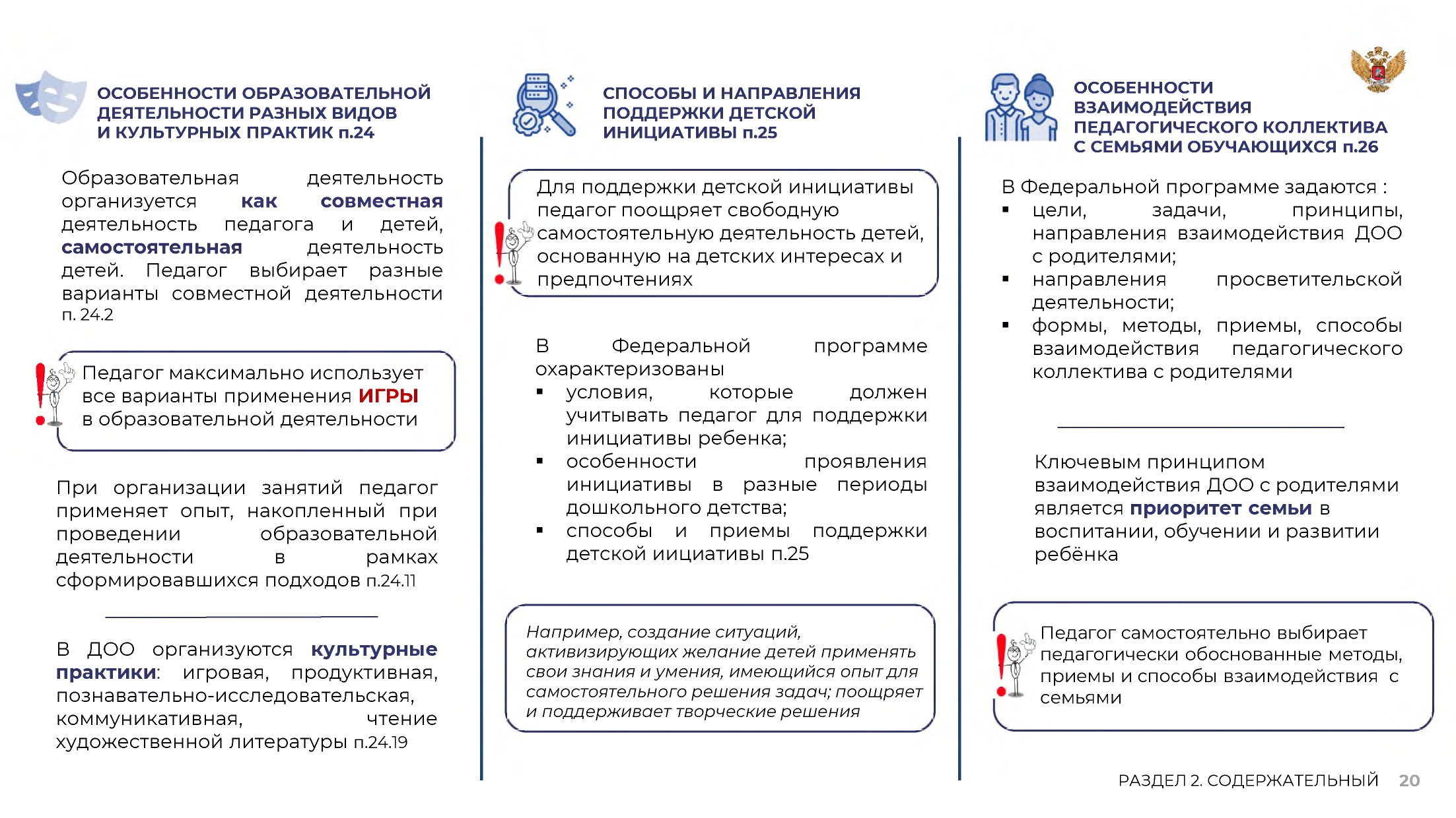 Рекомендации минпросвещения по фоп до. Фоп федеральная программа.